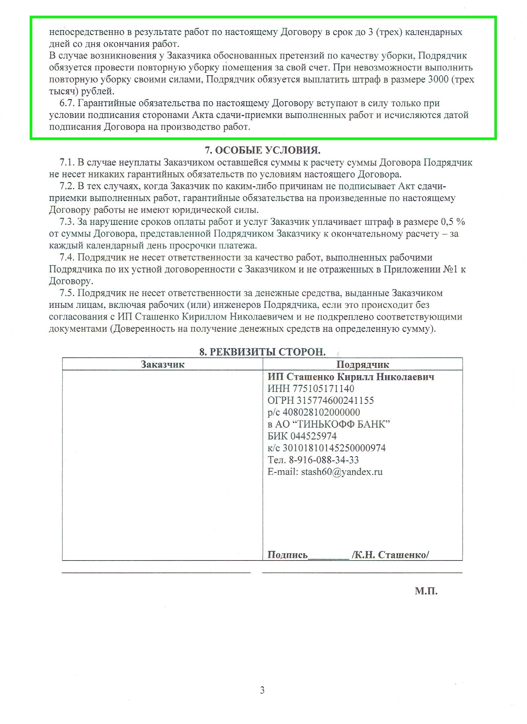 Смета и фиксированная стоимость работ в договоре на бетонную лестницу, страница 3